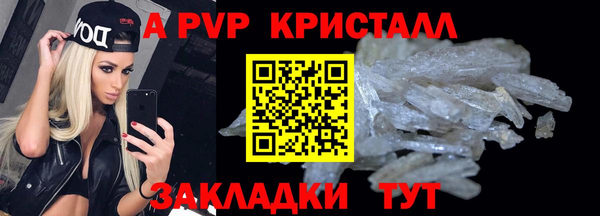 Звенигород  Alpha PVP кристаллы  Вход с VPN  A-PVP Crystall 