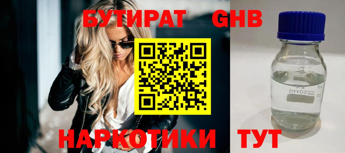 Бутират оксана  Вход с VPN  Звенигород 