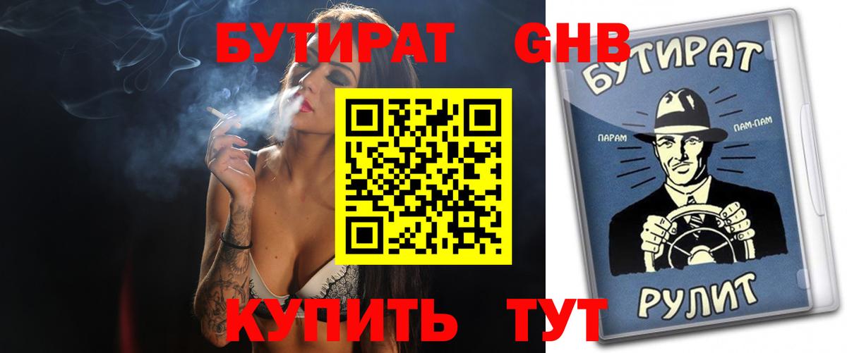 БУТИРАТ бутик Звенигород