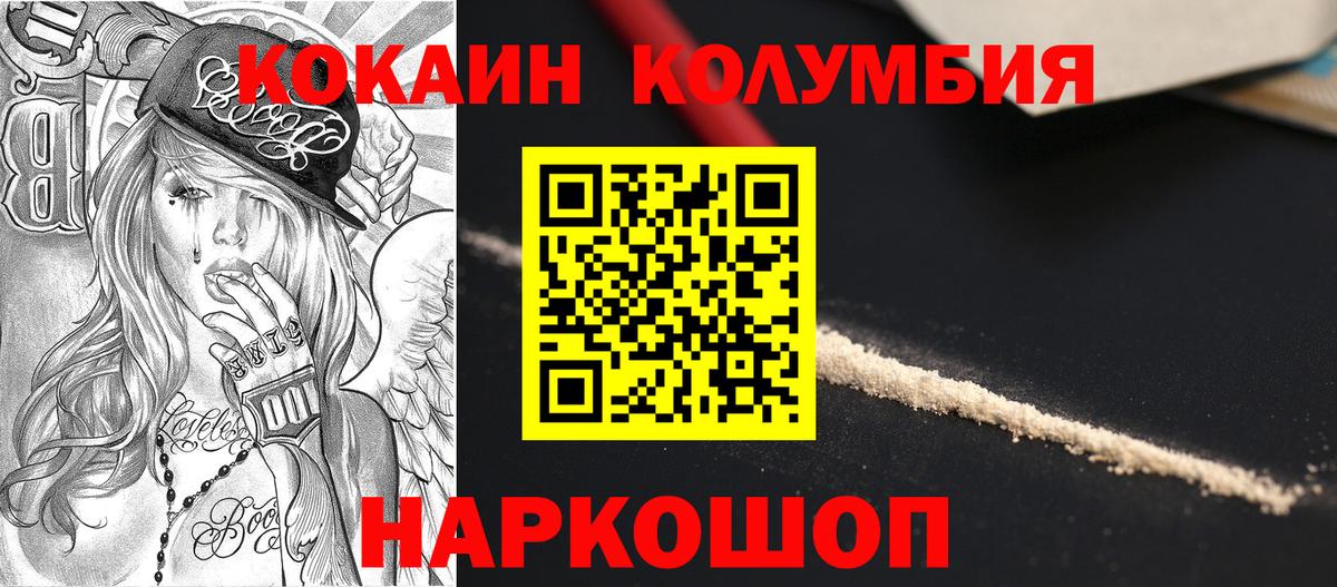 КОКАИН Колумбийский Звенигород