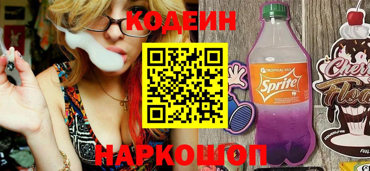 Кодеиновый сироп Lean напиток Lean (лин) Звенигород