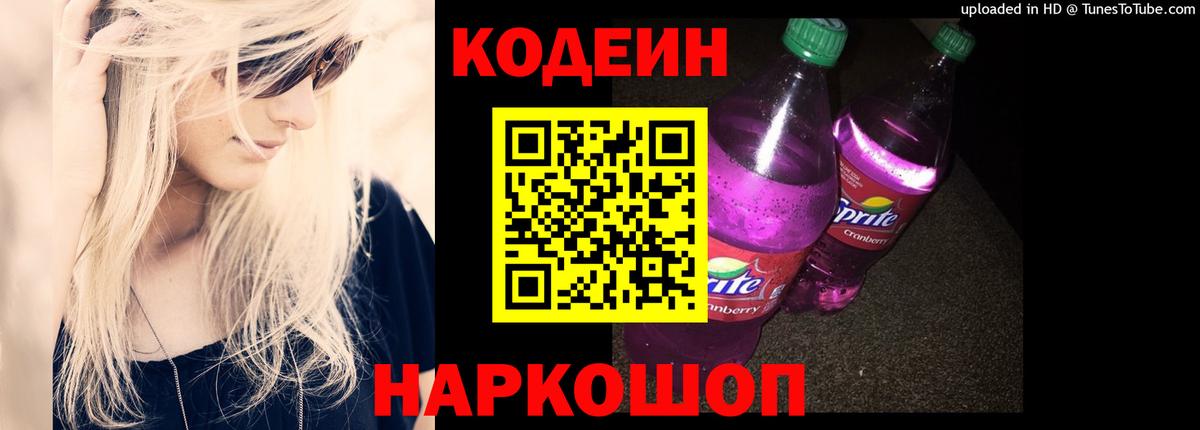 Звенигород  Кодеин напиток Lean (лин)  Вход с VPN  Кодеиновый сироп Lean напиток Lean (лин) 