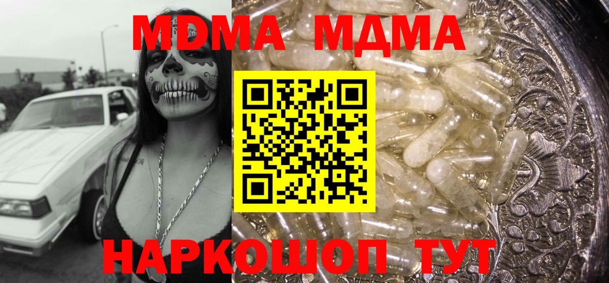 MDMA Molly  MDMA  Звенигород  Вход с VPN  МДМА кристаллы 