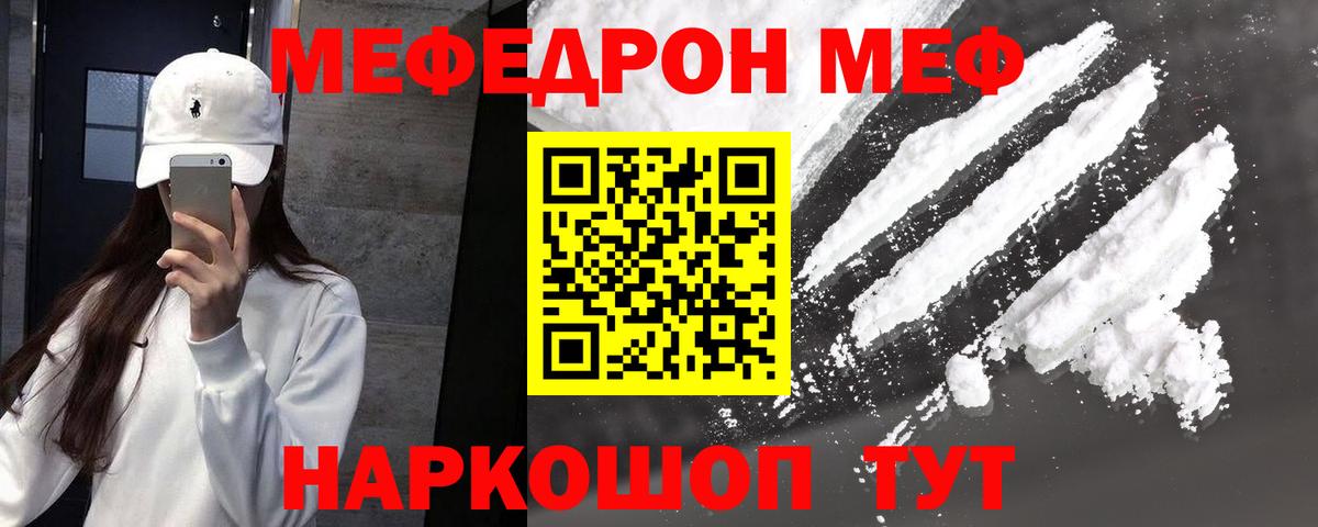 Мефедрон  МЕФ кристаллы  Меф  Вход с VPN  где купить   Звенигород  МЯУ-МЯУ mephedrone 