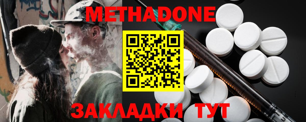 Метадон methadone  Вход с VPN  нарко площадка клад  Звенигород  МЕТАДОН methadone 