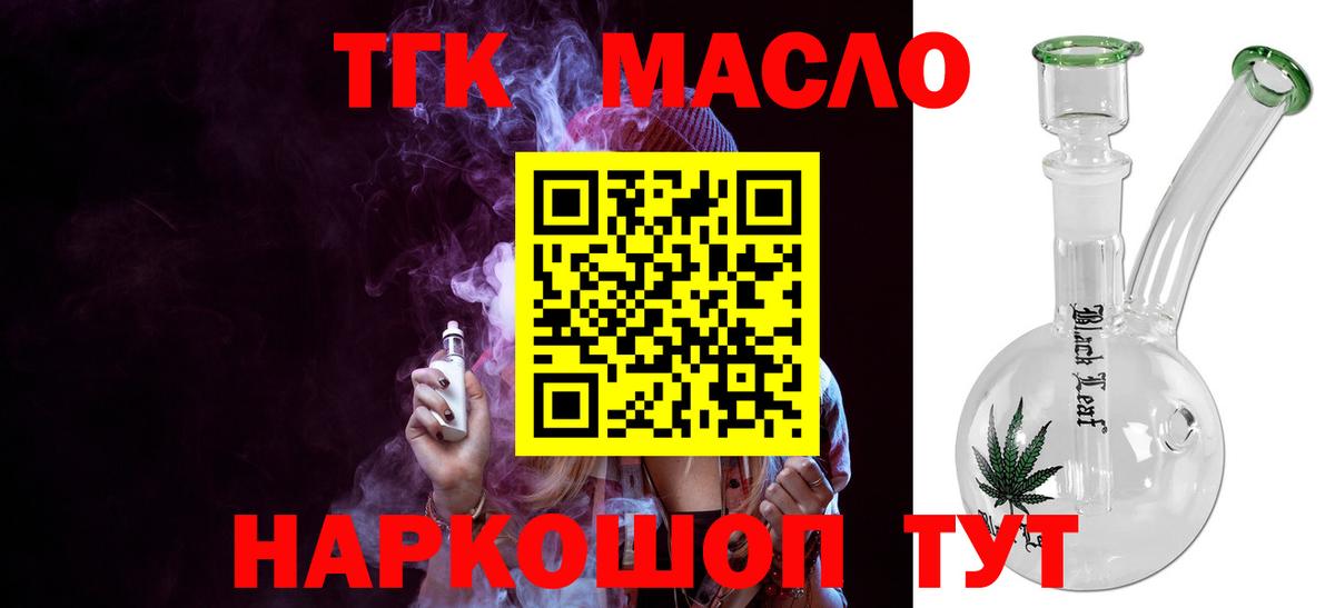 Дистиллят ТГК вейп  Вход с VPN  Звенигород 